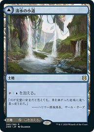 Clearwater Pathway // Murkwater Pathway（ZNR 260・通常・日本語）