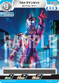 ウルトラマンゼット（BP01-081）［C］