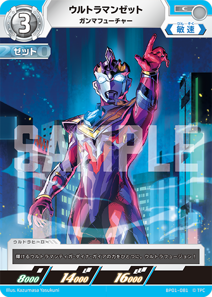 ウルトラマンゼット（BP01-081）［C］