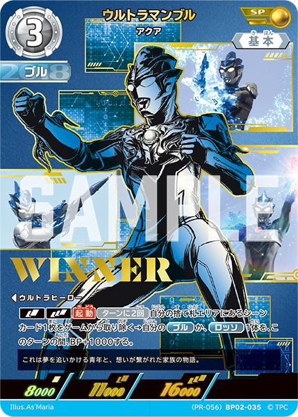 ウルトラマンブル（(PR-056)BP02-035）［SP］