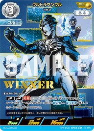 ウルトラマンブル（(PR-056)BP02-035）［SP］
