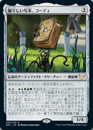 騒々しい写本、コーディ（STX 253・フォイル・日本語）