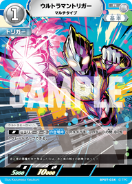 ウルトラマントリガー（BP07-034）［R］