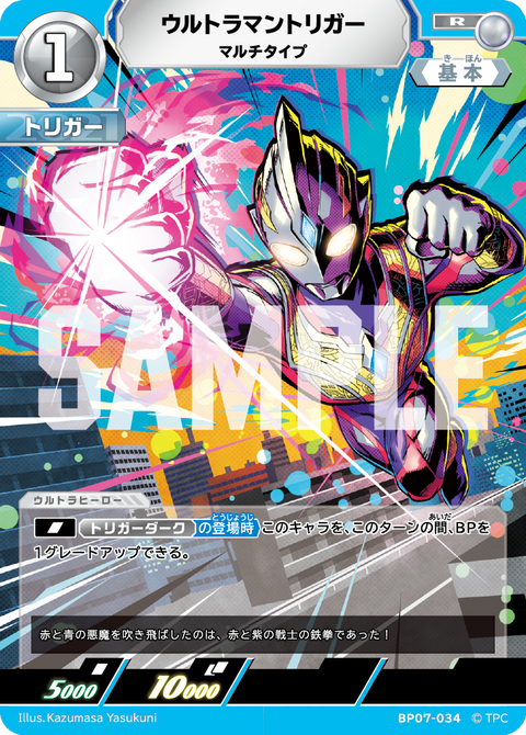 ウルトラマントリガー（BP07-034）［R］