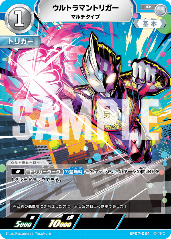 ウルトラマントリガー（BP07-034）［R］