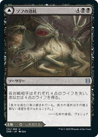 Zof Consumption // Zof Bloodbog（ZNR 132・フォイル・日本語）