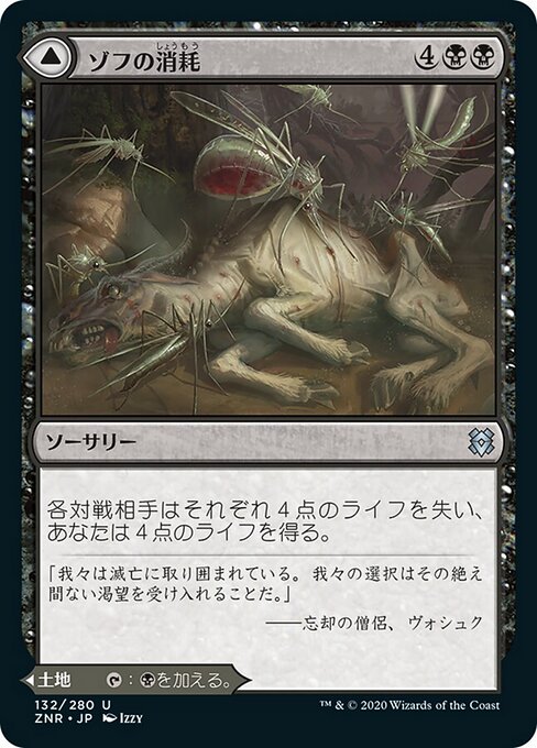 Zof Consumption // Zof Bloodbog（ZNR 132・フォイル・日本語）