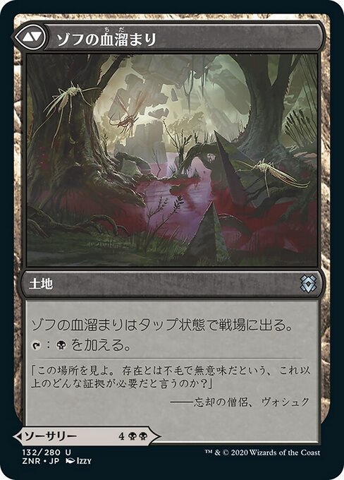 Zof Consumption // Zof Bloodbog（ZNR 132・通常・日本語）