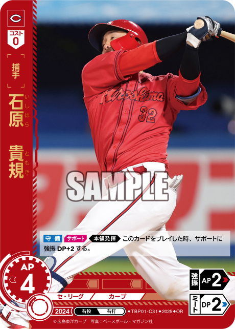 石原 貴規 TBP01-C31 OR [TBP01C/standard]