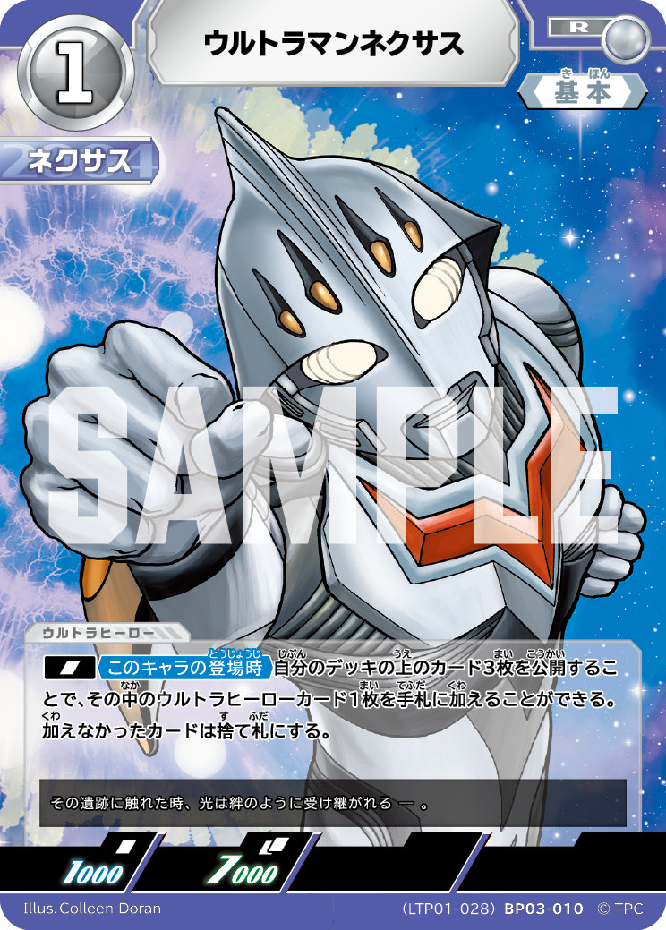 ウルトラマンネクサス（LTP01-028BP03-010）［R］