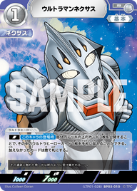 ウルトラマンネクサス（LTP01-028BP03-010）［R］