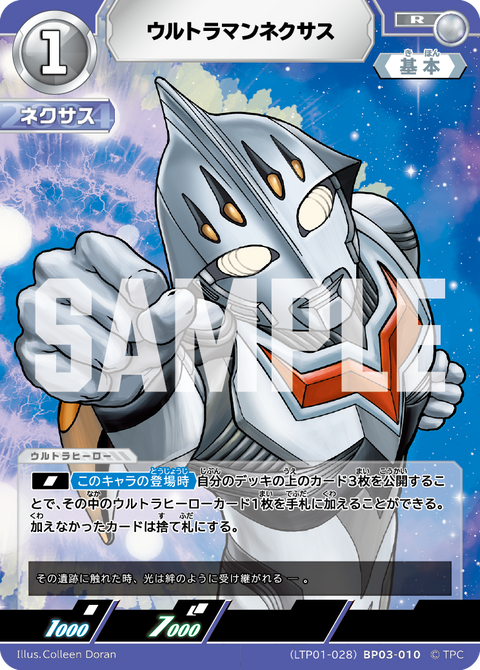 ウルトラマンネクサス（LTP01-028BP03-010）［R］