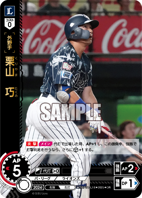 栗山 巧 TBP01-L18 OR [TBP01L/standard]