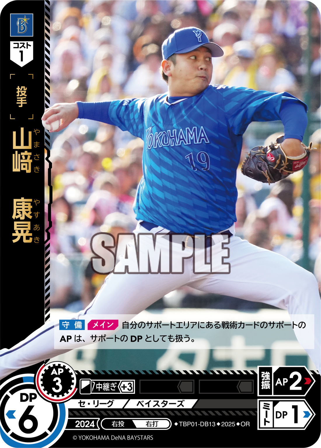 山﨑 康晃 TBP01-DB13 OR [TBP01DB/standard]