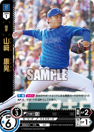 山﨑 康晃 TBP01-DB13 OR [TBP01DB/standard]