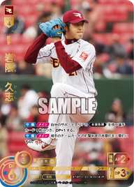 岩隈 久志 TBP01-E01 UR [TBP01E/standard]