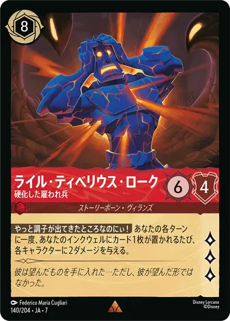 ライル・ティベリウス・ローク - 硬化した雇われ兵 レア 140/204 JA-7