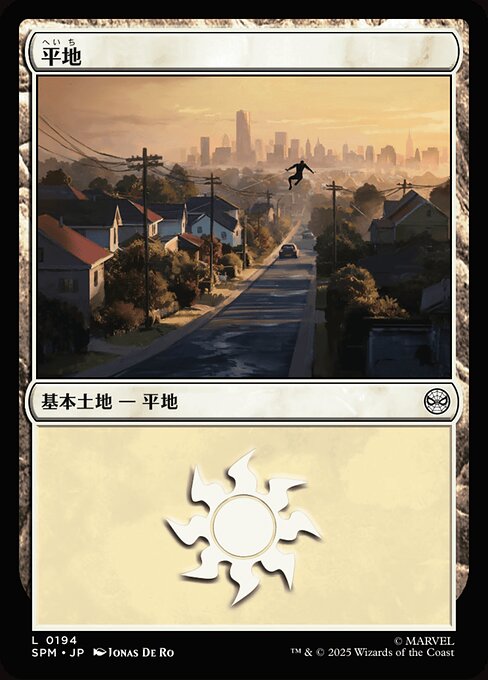 平地（SPM 194・通常・日本語）