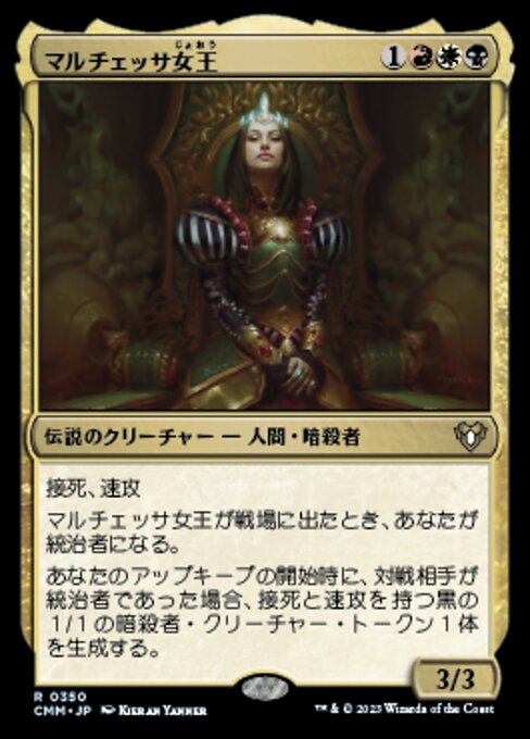 マルチェッサ女王（CMM 350・通常・日本語）