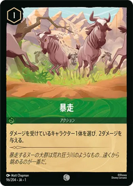 暴走 コモン 96/204 JA-1