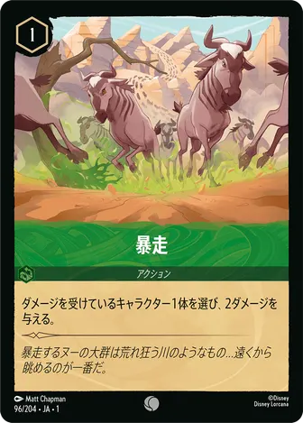 暴走 コモン 96/204 JA-1