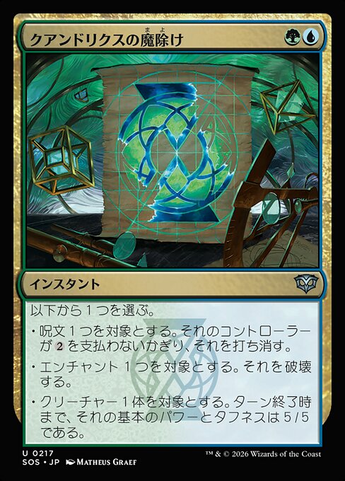 クアンドリクスの魔除け（SOS 217・通常・日本語）