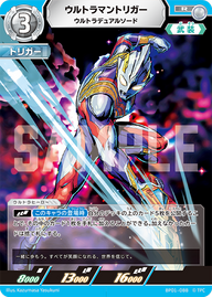 ウルトラマントリガー（BP01-088）［R］