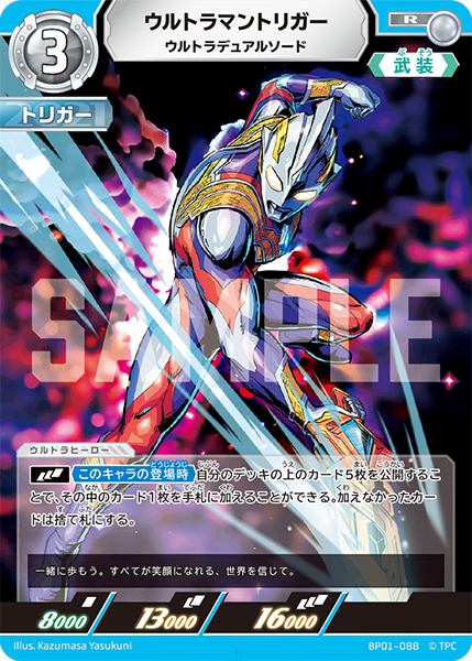 ウルトラマントリガー（BP01-088）［R］
