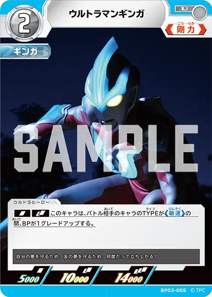 ウルトラマンギンガ（BP03-005）［U］