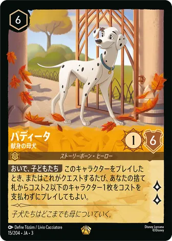 パディータ - 献身の母犬 レジェンダリー 15/204 JA-3
