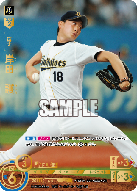 岸田 護 TBP01-B01 UR [TBP01B/standard]