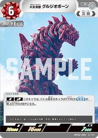 火炎骨獣 グルジオボーン（BP02-095）［C］