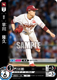早川 隆久 TBP01-E11 R [TBP01E/standard]