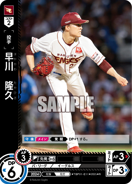 早川 隆久 TBP01-E11 R [TBP01E/standard]