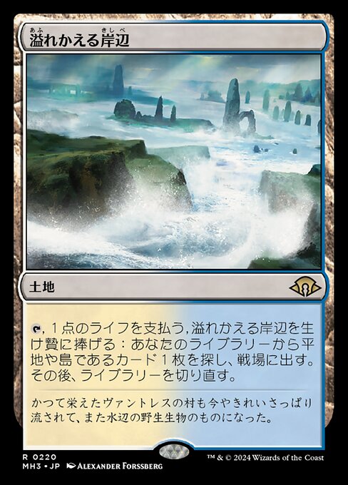 溢れかえる岸辺（MH3 220・フォイル・日本語）