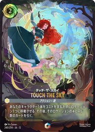 TOUCH THE SKY エンチャンテッド 240/204 JA-12
