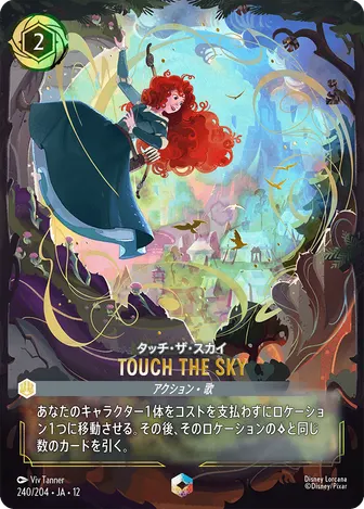 TOUCH THE SKY エンチャンテッド 240/204 JA-12