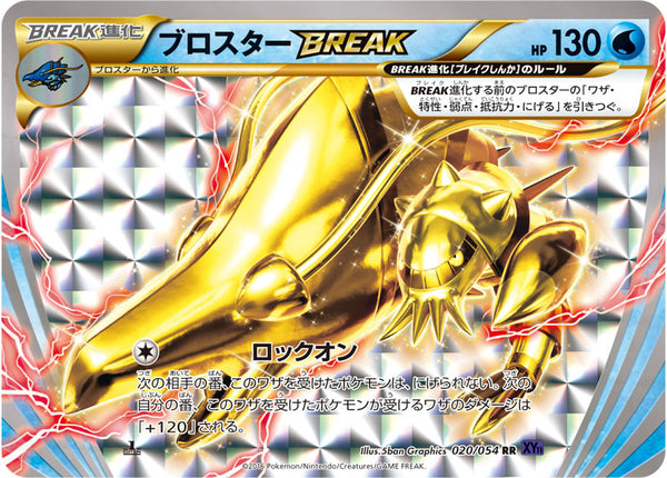 ブロスターBREAK（020/054）［-］