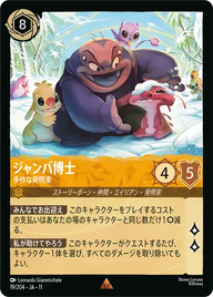 ジャンバ博士 - 多作な発明家 レア 19/204 JA-11