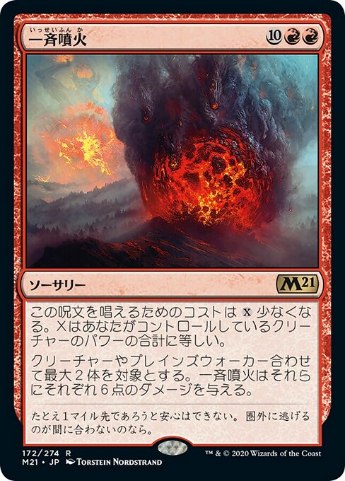一斉噴火（M21 172・フォイル・日本語）