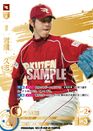 岩隈 久志 TBP01-E01 LG [TBP01E/standard]