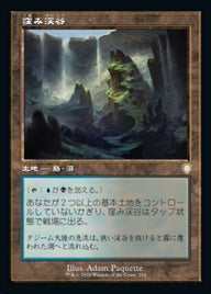 窪み渓谷（BRC 204・通常・日本語）