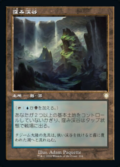 窪み渓谷（BRC 204・通常・日本語）