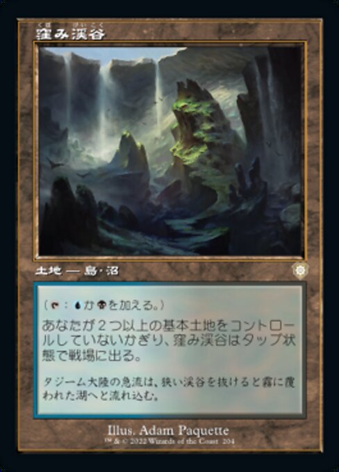窪み渓谷（BRC 204・通常・日本語）