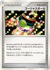 ゴージャスボール（NO-NUMBER）［-］