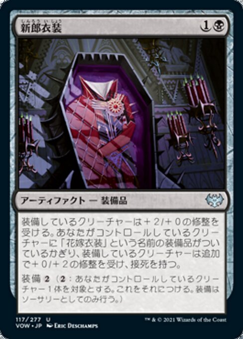 新郎衣装（VOW 117・フォイル・日本語）