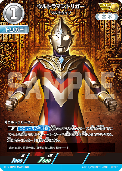 ウルトラマントリガー（AP(19/20) BP01-082）［AP］