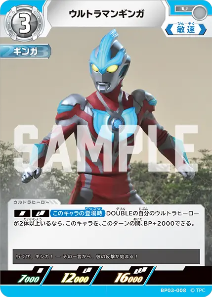 ウルトラマンギンガ（BP03-008）［U］