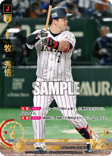 牧 秀悟 PB01-SJ17 UR [PB01/standard]