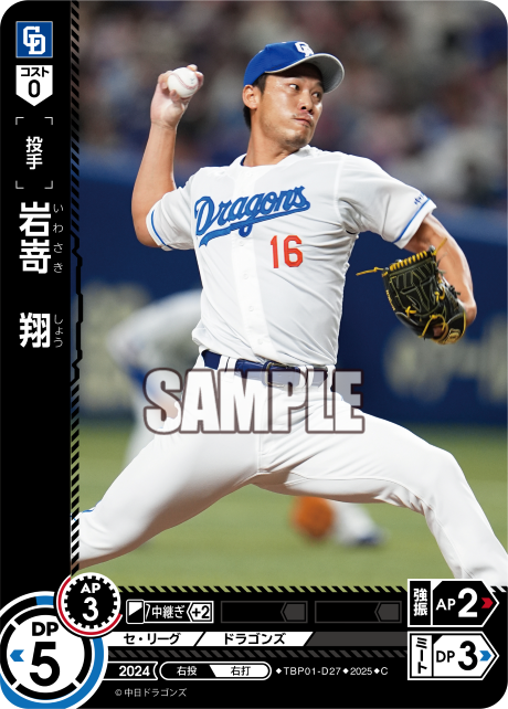岩嵜 翔 TBP01-D27 C [TBP01D/standard]